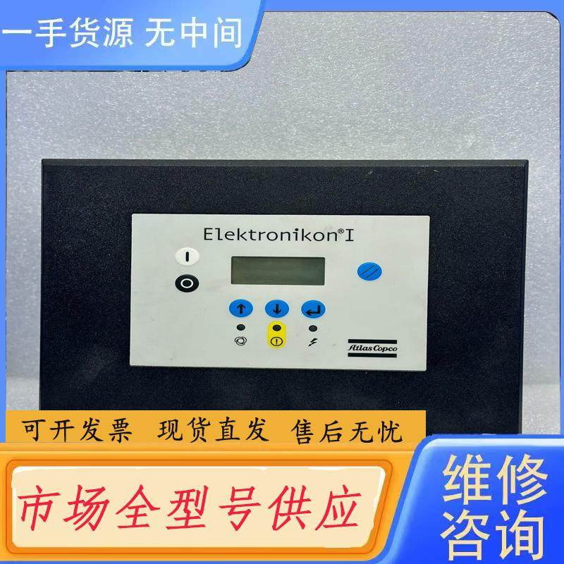 请询价-Atlas copco阿特拉斯螺杆空压机控制器面板1