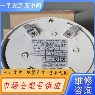 请询价-能美NOHMI火警探头 FDS512/FDK512光