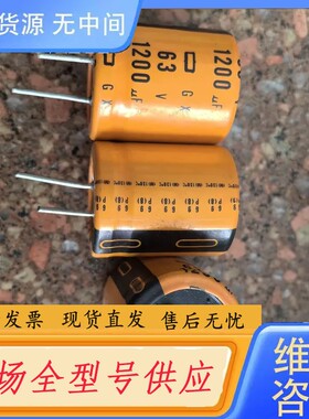请询价-63v1200uf 30*35 黑金刚GX系列 耐高温130