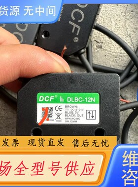 请询价-DCF道川色标传感器 DLBC-12N 件 成