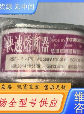 请询价-RSF-5-PK AC500v/2000A  BC1