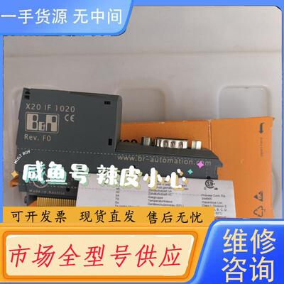 请询价-贝加莱模块X20IF1020 议价！