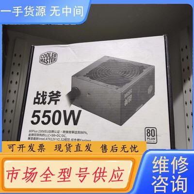 请询价-酷冷至尊（CoolerMaster）额定550W