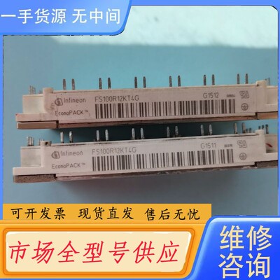 请询价-英飞凌FS100R12KT4进口原字，功能测试正常