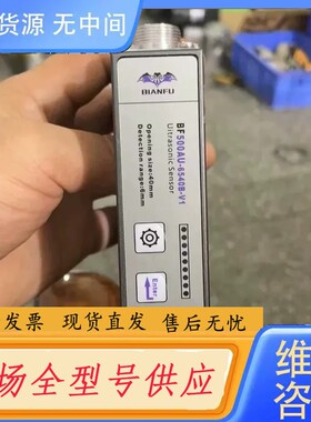 请询价-BIANFU编福BF500AU-6540B超声波传感器电眼