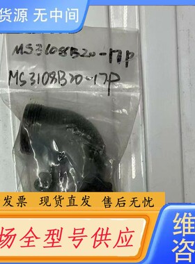 请询价-DDK MS3108B20-17P ：1 单价：88