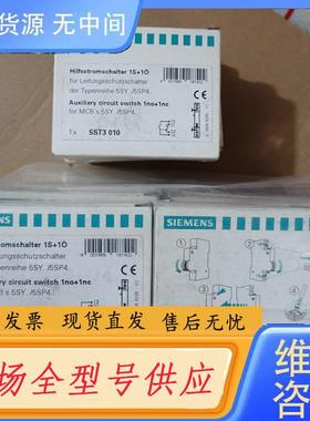请询价-断路器辅助触点5ST3010AS辅助开关，正品