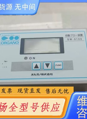 请询价-organo 奥加诺水处理 SW -9100 控制器 日