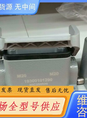 请询价-哈丁 连接器 19300101290 ：2 单