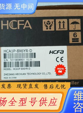 请询价-禾川PLC：HCA1P-8X6YR-D ，，有量，单