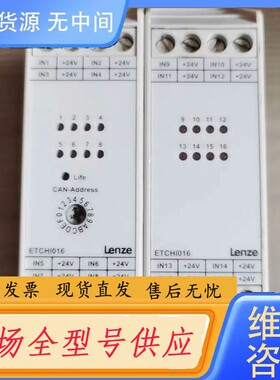请询价-伦茨LENZE，ETCHI016ACB，ETCHU016AC