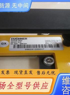 请询价-EUCHNER安士能安全门闩，无包装！RIEGE