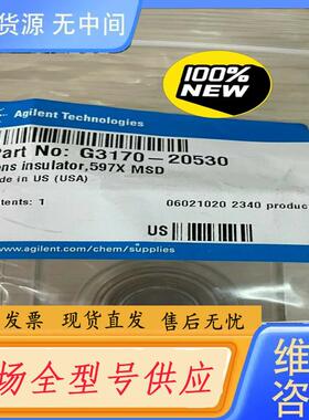 请询价-安捷伦G3170-20530，透镜绝缘体，未开封