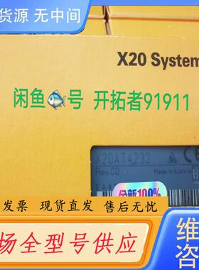 请询价-X20AT4232贝加莱模块，，价格私聊，顺丰发货，