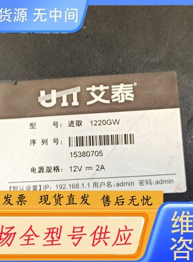 请询价-UTT 艾泰 进取1220GW 千兆无线路由器。