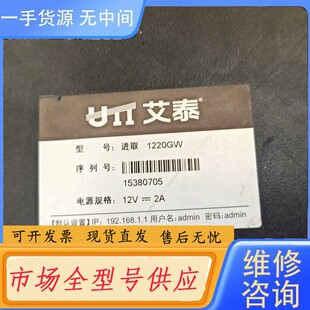 请询价-UTT 艾泰 进取1220GW 千兆无线路由器。