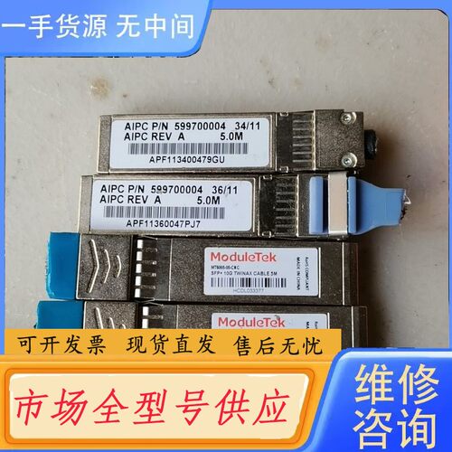 请询价-Moduletek 千兆光模块 MT-SFP-10G，多