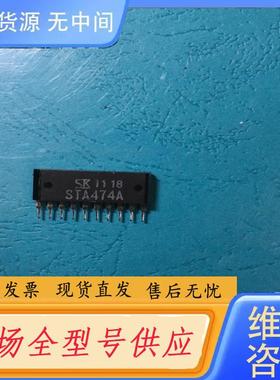 请询价-STA474A 真品进口芯片 如假坏包退