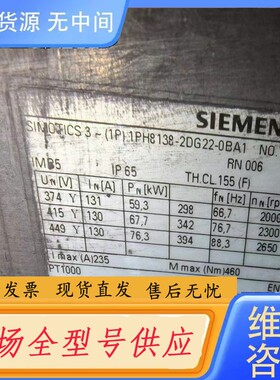 请询价-同步电机1PH8138-2DG22-0BA1,成色