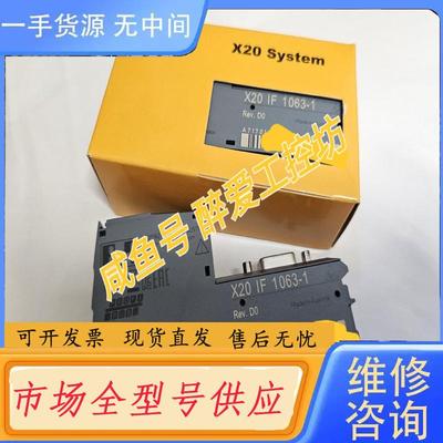 请询价-贝加莱模块X20IF1063-1 X20IF10E1