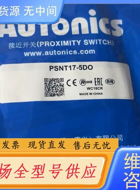 请询价-PSNT17-5DO。Autoics正品。