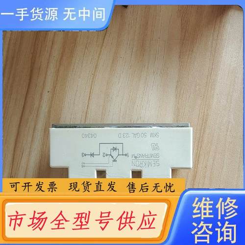 请询价-SEKIKRON模块SKM  50GAL 123 D