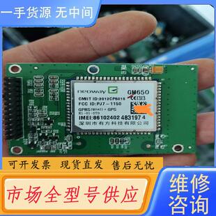 请询价-GM650模块155个，价1550元包邮，C79