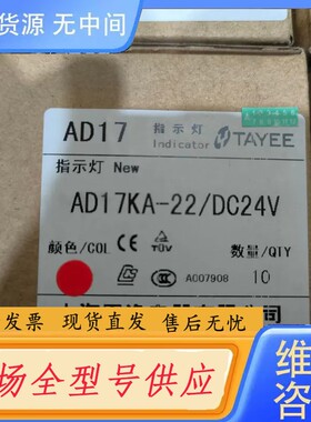 请询价-AD17KA-22/DC24V，上海天逸红色，绿色LED指示