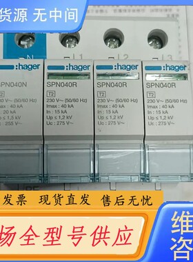 请询价-HAGER/海格SPN440R防雷器SPN040N浪涌保护器