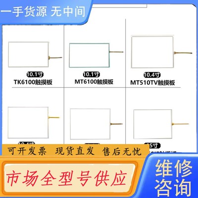 请询价-#触摸屏#触摸板 威纶通MT6070 6071IQ IK 8