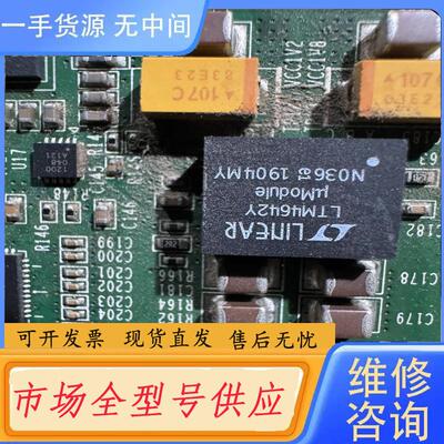请询价-一色板 型号板 LTM4642Y  LTM4633Y