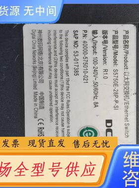 请询价-神州数码 S5750E-28P-P-SI三层千兆管理