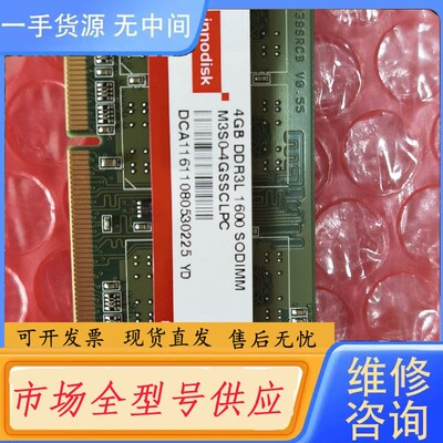 请询价-innodisk 4gb ddr3L 1600 sodimm