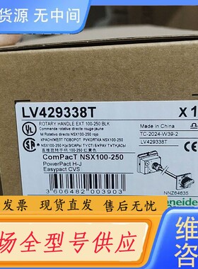 请询价-NSX 断路器新款延伸旋转手柄，LV429338T，24年，
