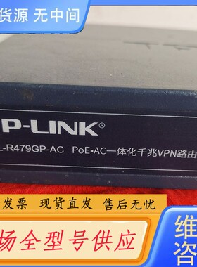 请询价-TP-LINK TL-R479GP-AC，3.0版本，9口千