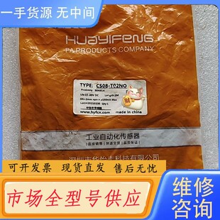 请询价-华怡丰传感器CS08-T02NO实物拍摄，顺丰到付。白箱