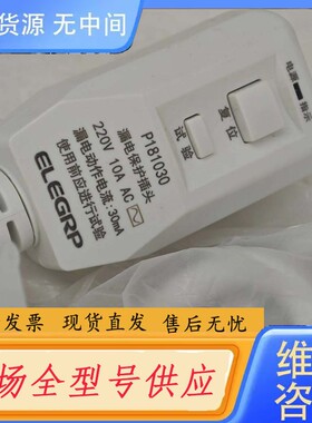 请询价-益而益 ELEGRP 漏电保护插头线 250V 10A 25