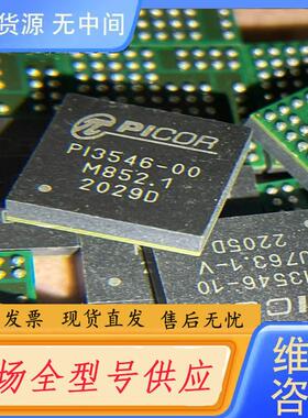 请询价-PI3546-00-BGIZ 开关稳压器 散装新货剩