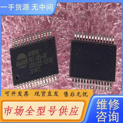 请询价-AU9560D63-GBS-GR ssop28 芯片