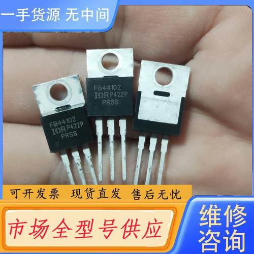 请询价-FB4410Z，IRFB4410Z。原字库存尾料