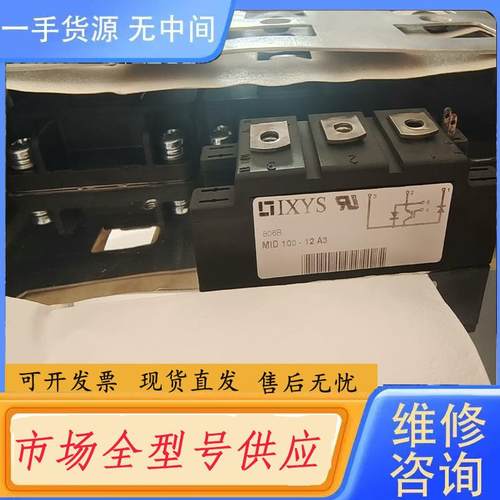 请询价-MID100-12A3   IXYS模块包好成色美丽