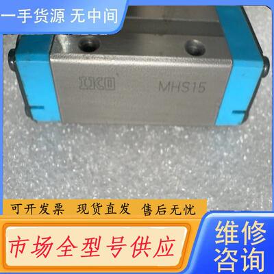 请询价-IKO MHS15滑块，成色新，手感好的单价¥50，