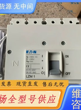 请询价-伊顿金钟穆勒LZMC1-4-A和LZMB1-4-A系列4p1