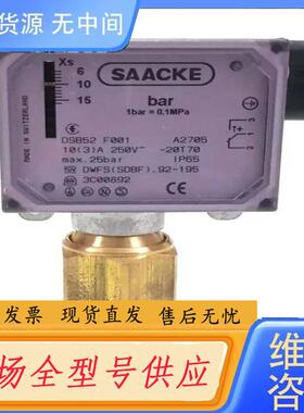 请询价-SAACKE DSB52 F001从DHL压力开关