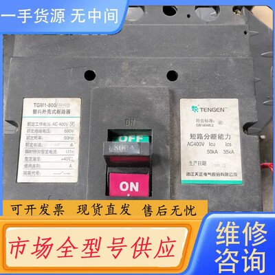 请询价-塑料外壳式断路器800A TGM1-800/33102，天正