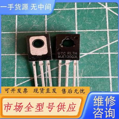 请询价-MJE13003L 库存尾料．的正品。有10