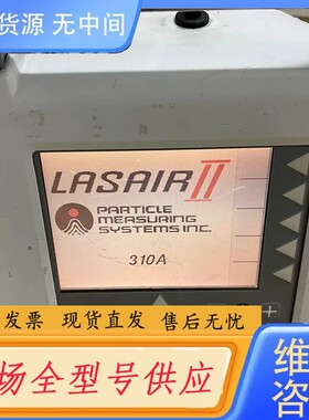请询价-PMS LASAIR II 空气尘埃粒子计数器310A
