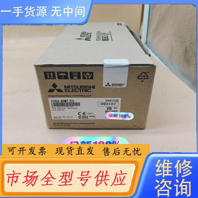 请询价-FX5U-80MT/ES三菱PLC包邮顺丰2024年