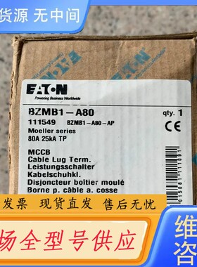 请询价-伊顿金钟穆勒BZMB1－A80 3P80A空气开关断路器