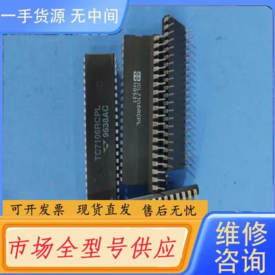请询价-iCL7106RCPL，进口，74个，标价是单价